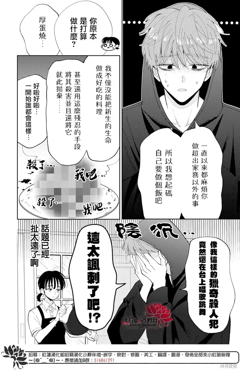 現在多聞君是哪一面！？,第04话,第4张