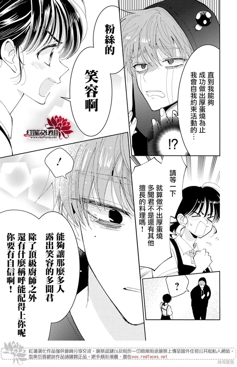 現在多聞君是哪一面！？,第04话,第5张