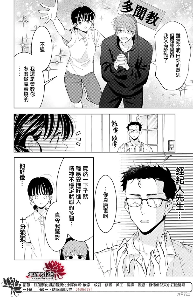 現在多聞君是哪一面！？,第04话,第6张