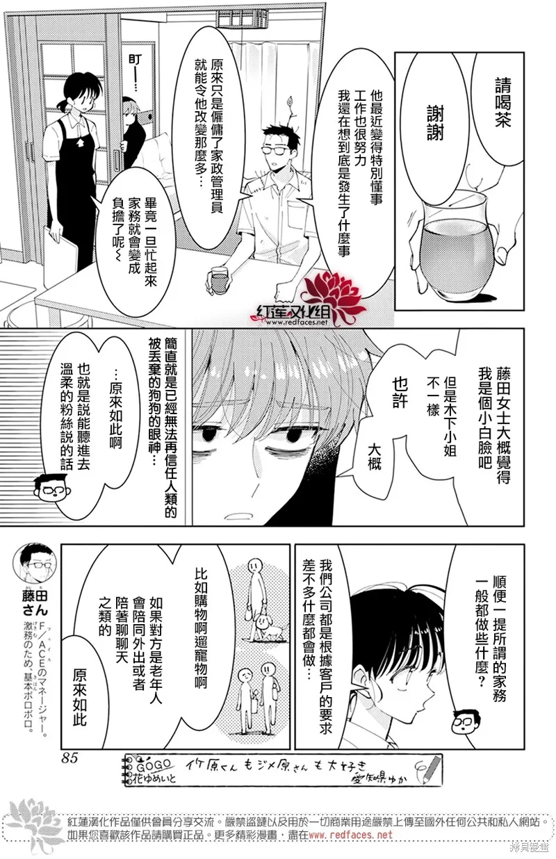 現在多聞君是哪一面！？,第04话,第7张