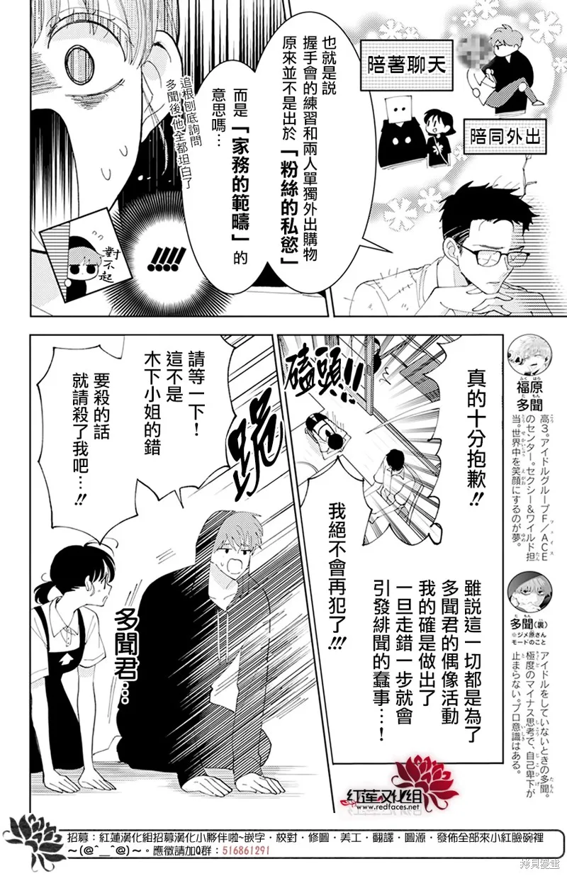 現在多聞君是哪一面！？,第04话,第8张