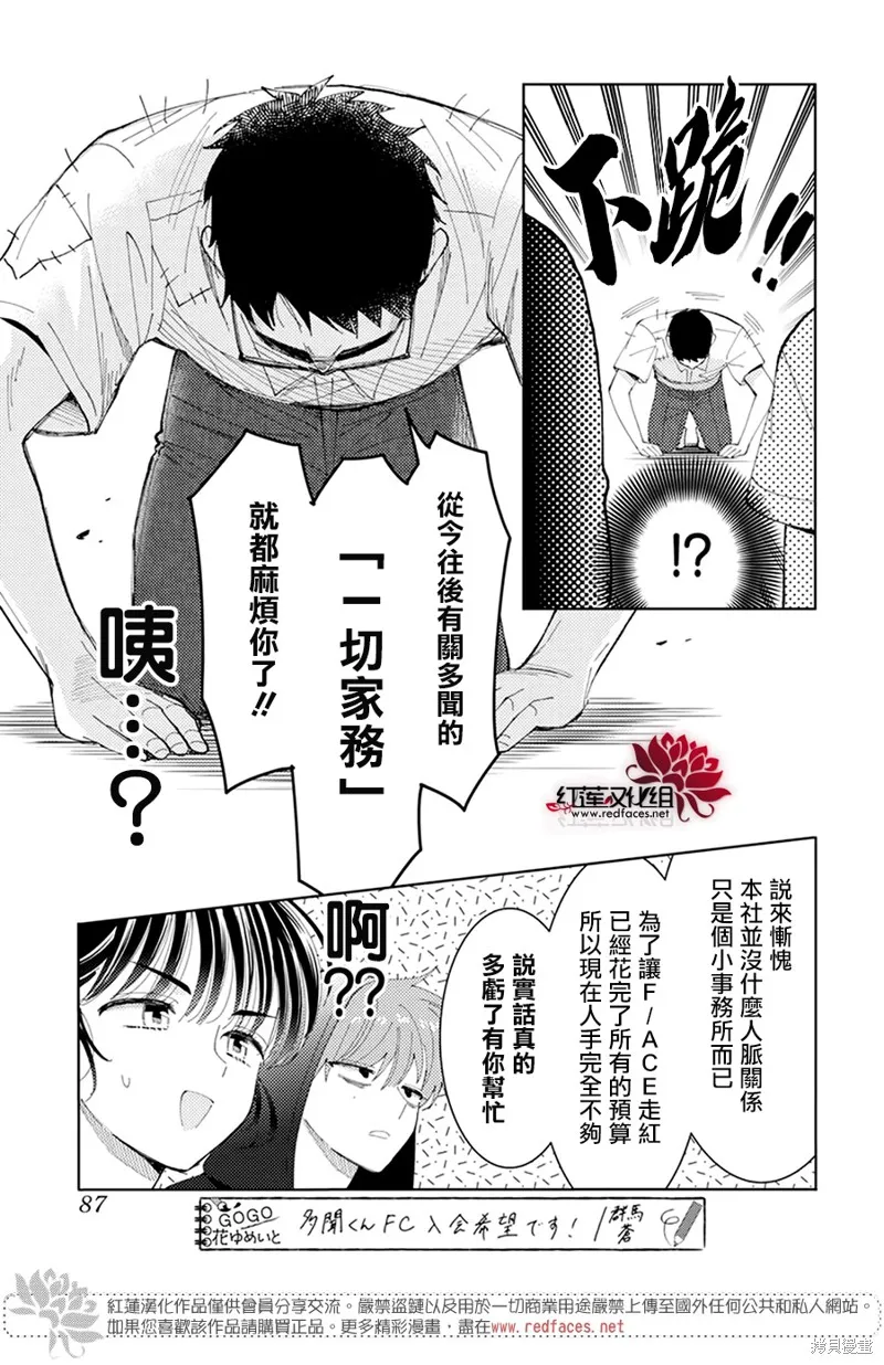 現在多聞君是哪一面！？,第04话,第9张