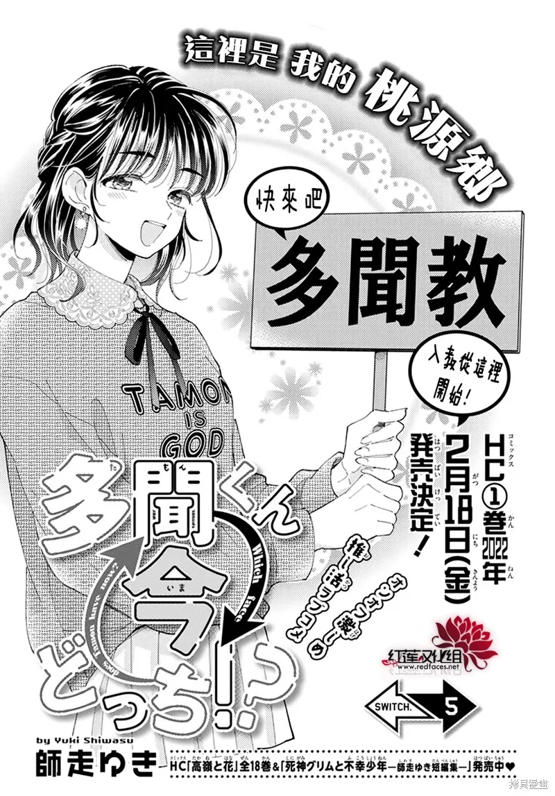 現在多聞君是哪一面！？,第05话,第1张