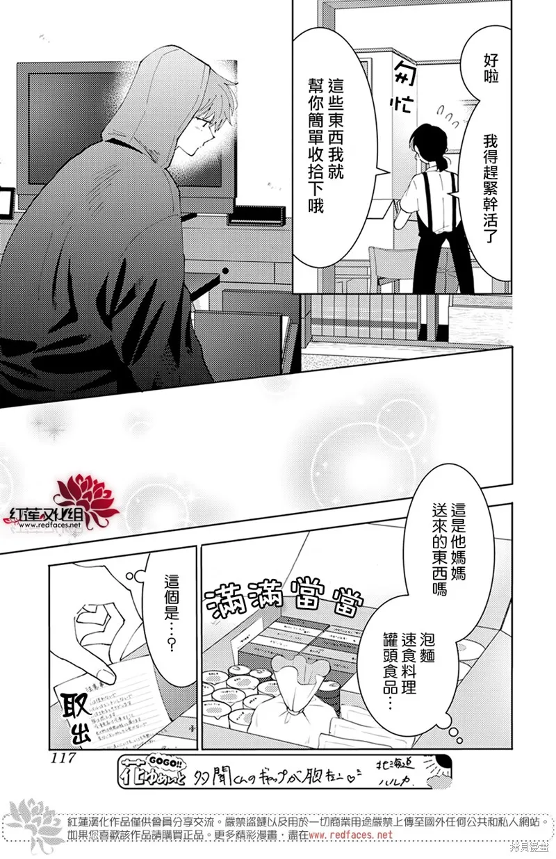 現在多聞君是哪一面！？,第05话,第11张