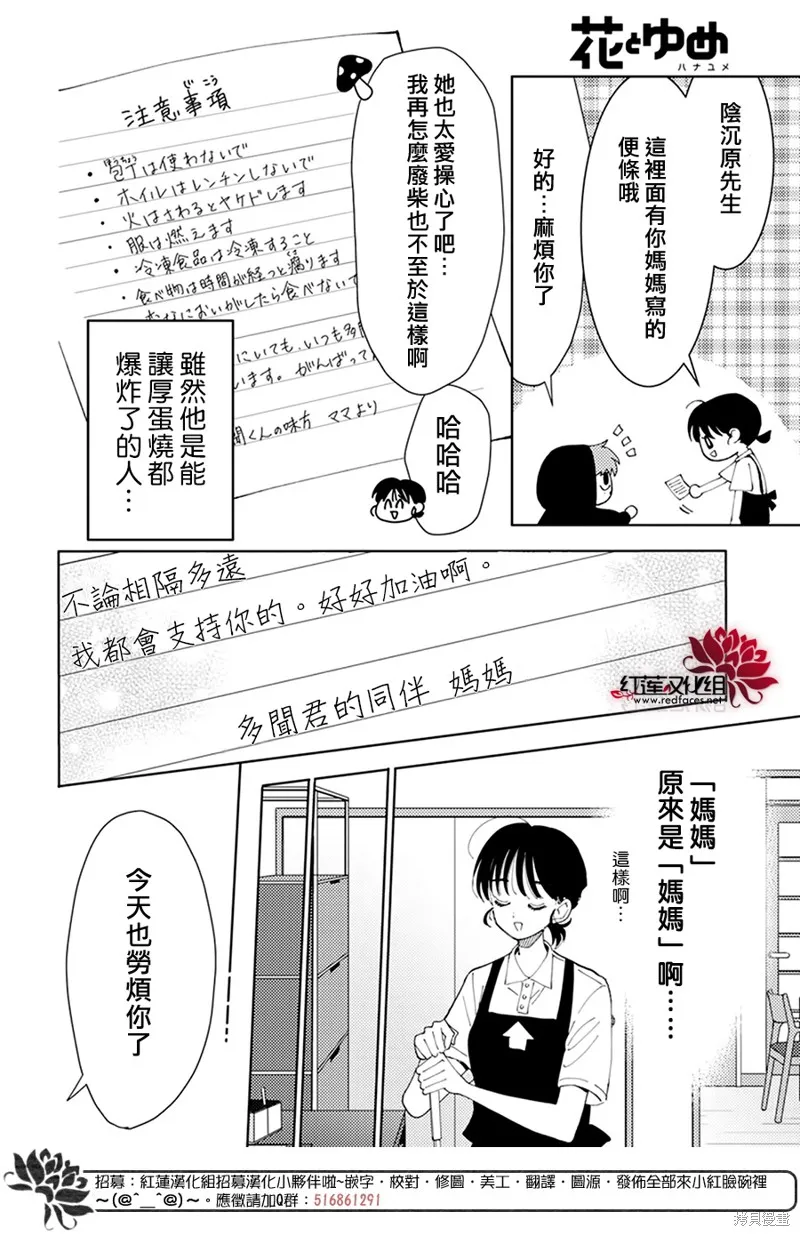 現在多聞君是哪一面！？,第05话,第12张
