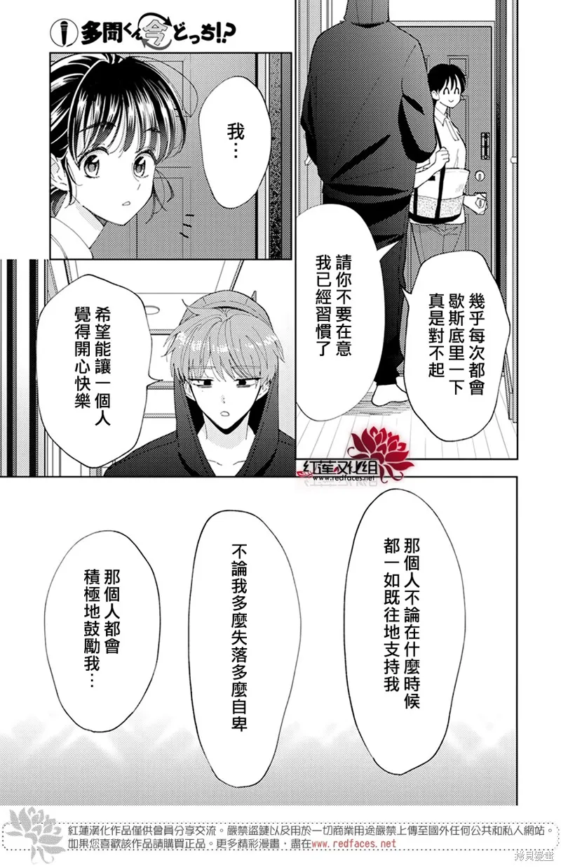 現在多聞君是哪一面！？,第05话,第13张