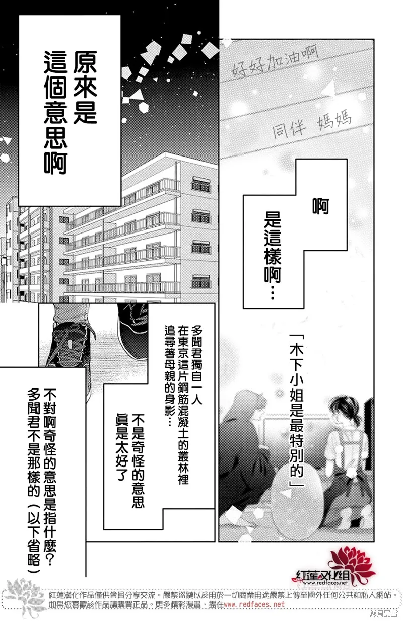 現在多聞君是哪一面！？,第05话,第15张