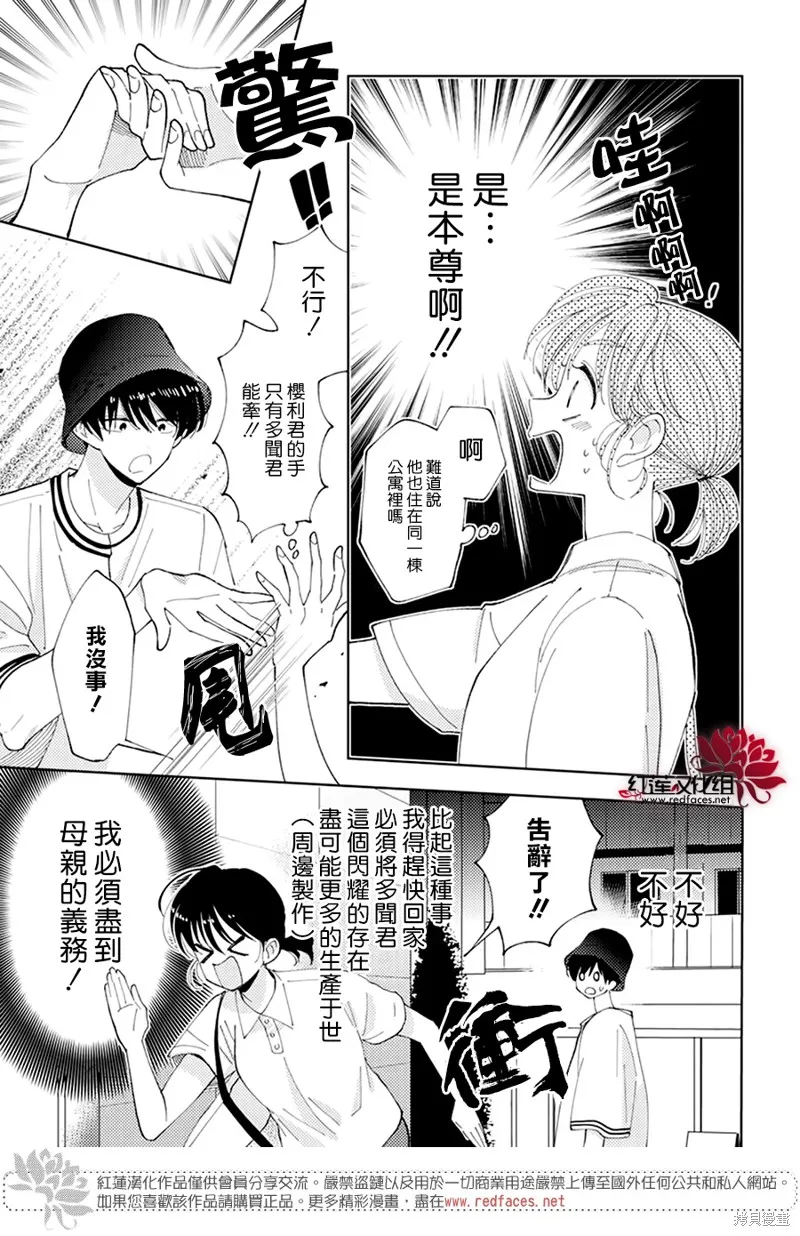 現在多聞君是哪一面！？,第05话,第19张