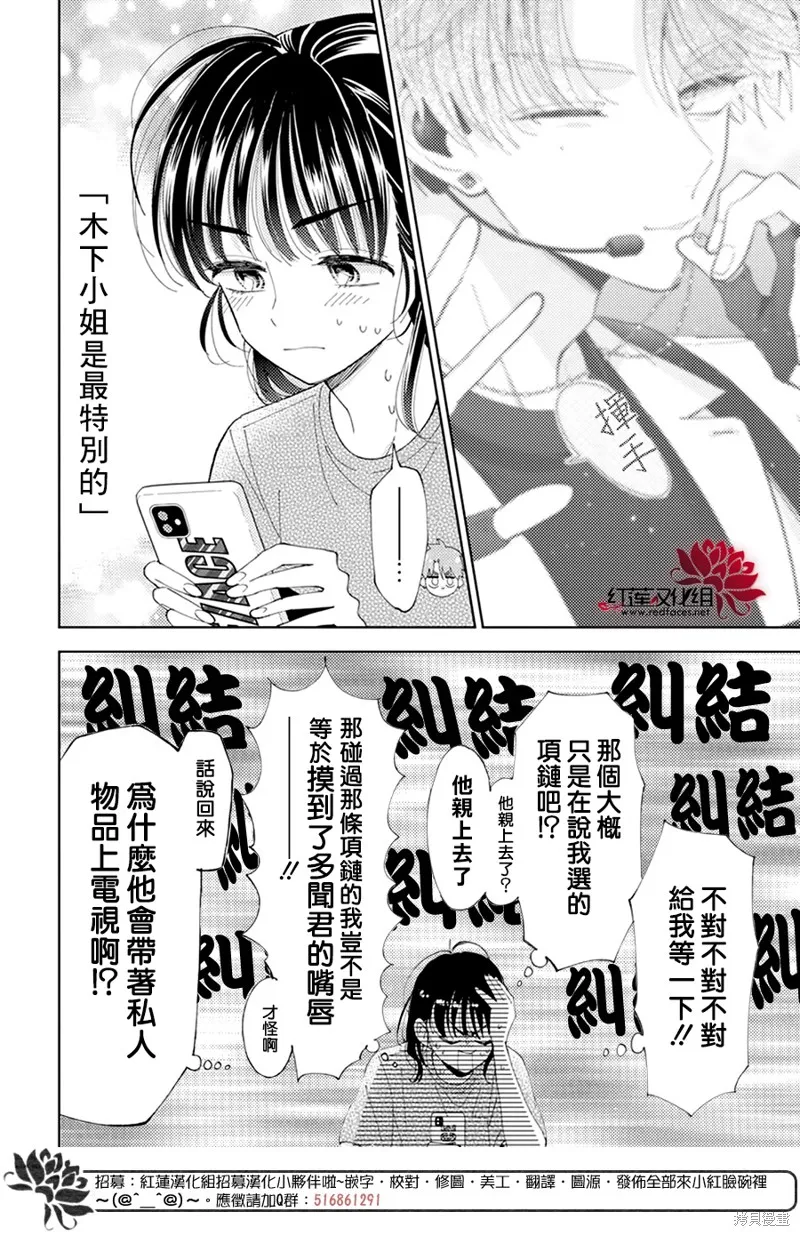 現在多聞君是哪一面！？,第05话,第2张