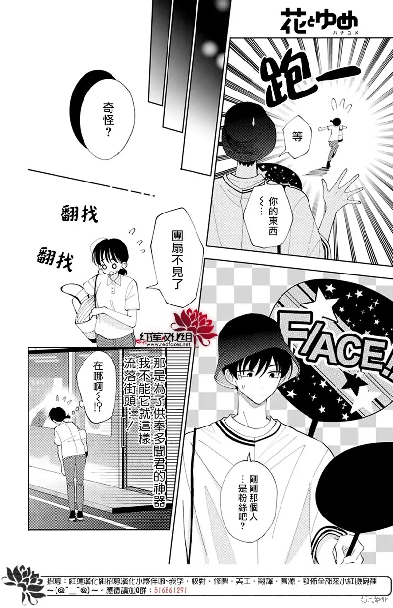 現在多聞君是哪一面！？,第05话,第20张