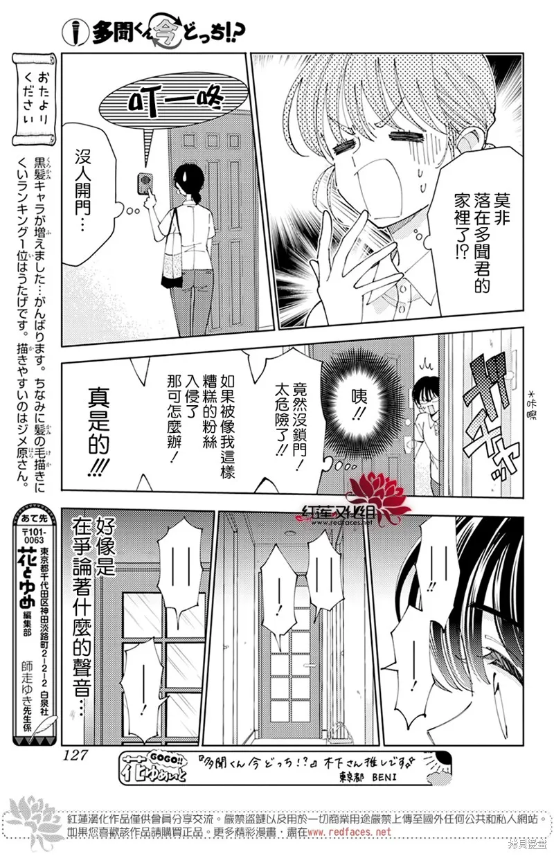現在多聞君是哪一面！？,第05话,第21张