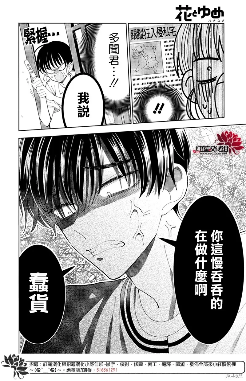 現在多聞君是哪一面！？,第05话,第22张