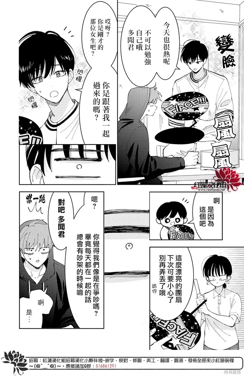 現在多聞君是哪一面！？,第05话,第24张