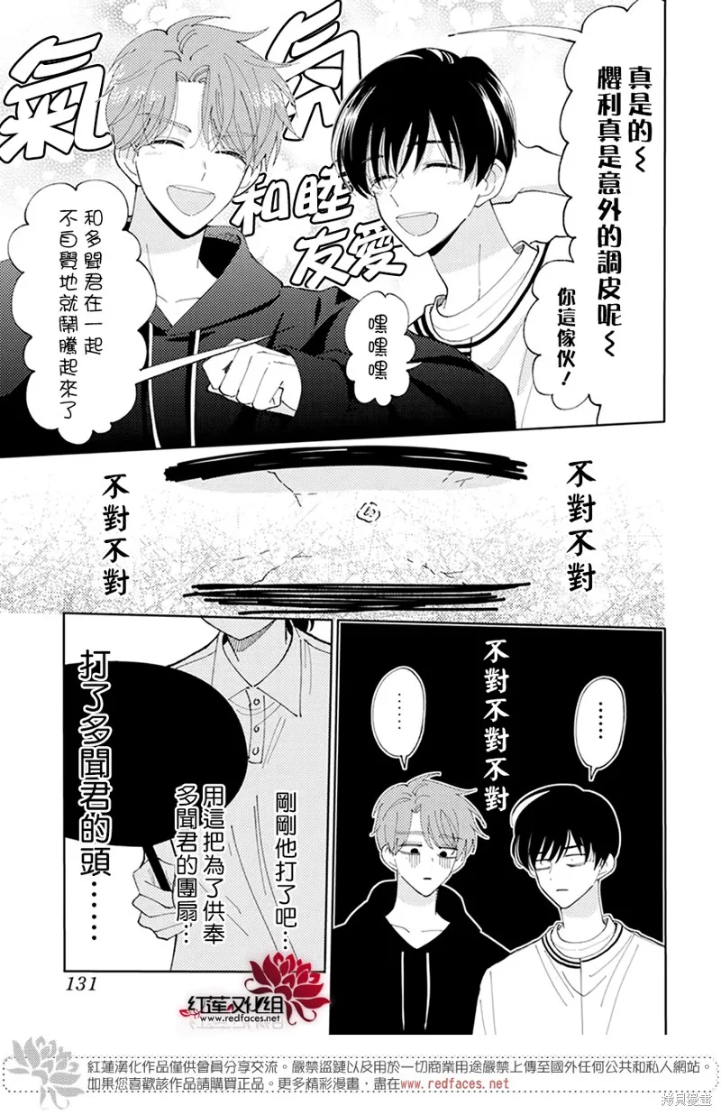現在多聞君是哪一面！？,第05话,第25张