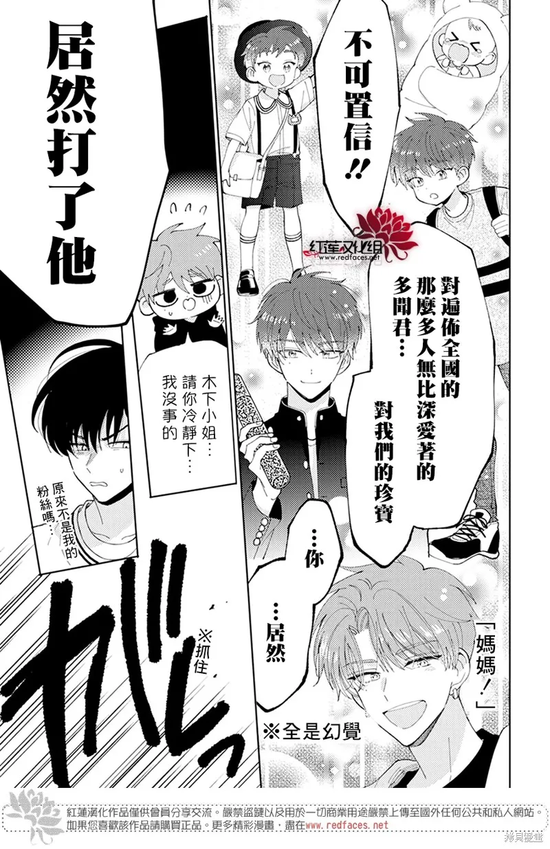 現在多聞君是哪一面！？,第05话,第27张