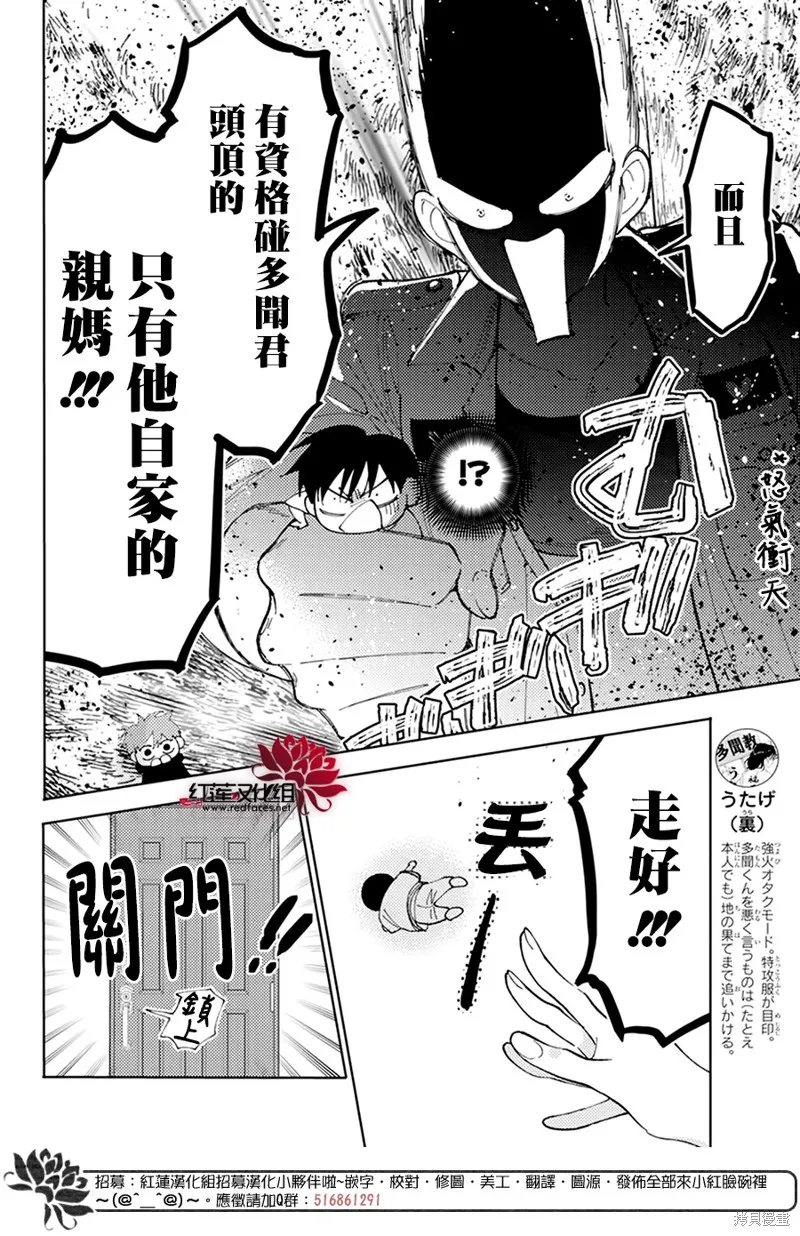 現在多聞君是哪一面！？,第05话,第28张