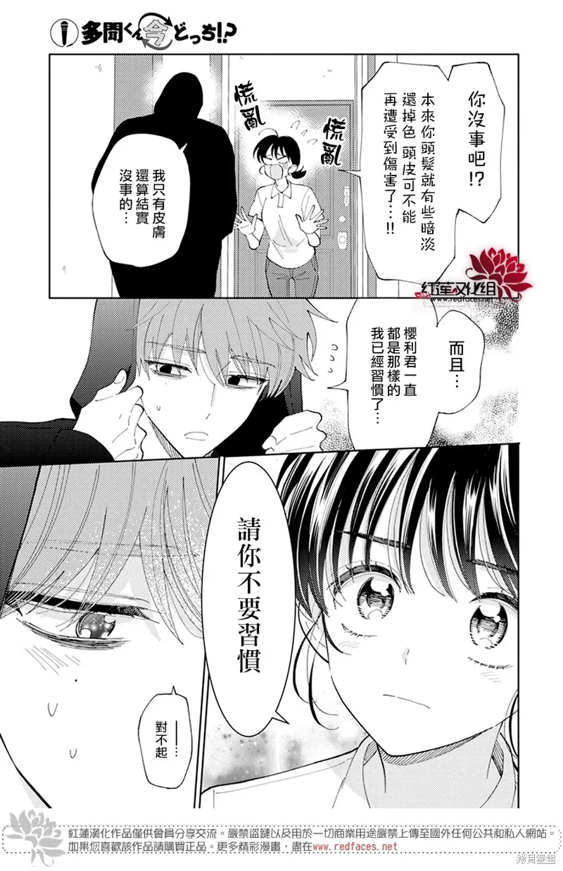 現在多聞君是哪一面！？,第05话,第29张