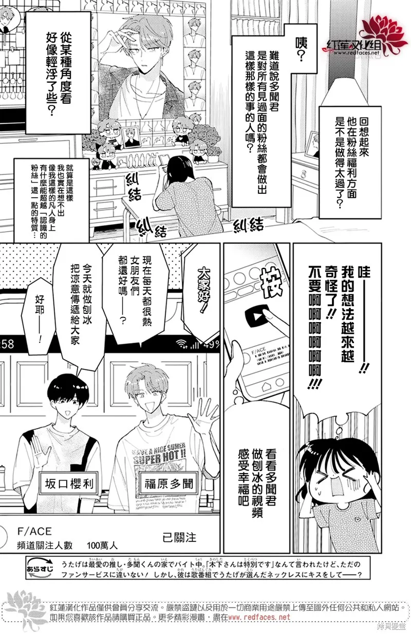 現在多聞君是哪一面！？,第05话,第3张