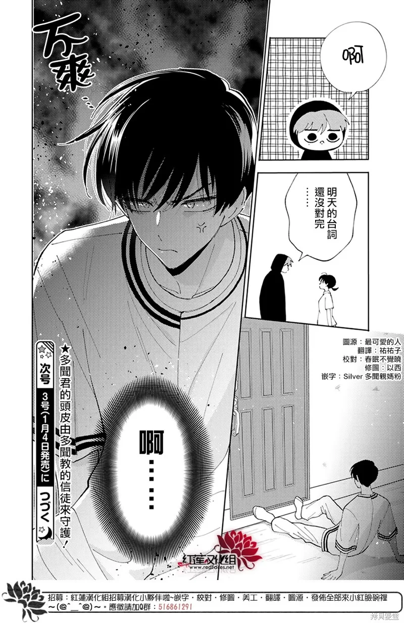 現在多聞君是哪一面！？,第05话,第30张