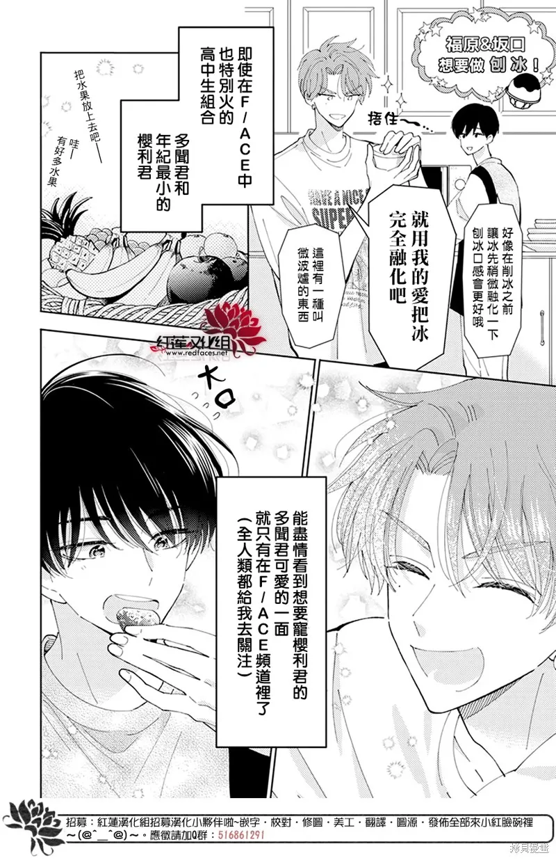 現在多聞君是哪一面！？,第05话,第4张