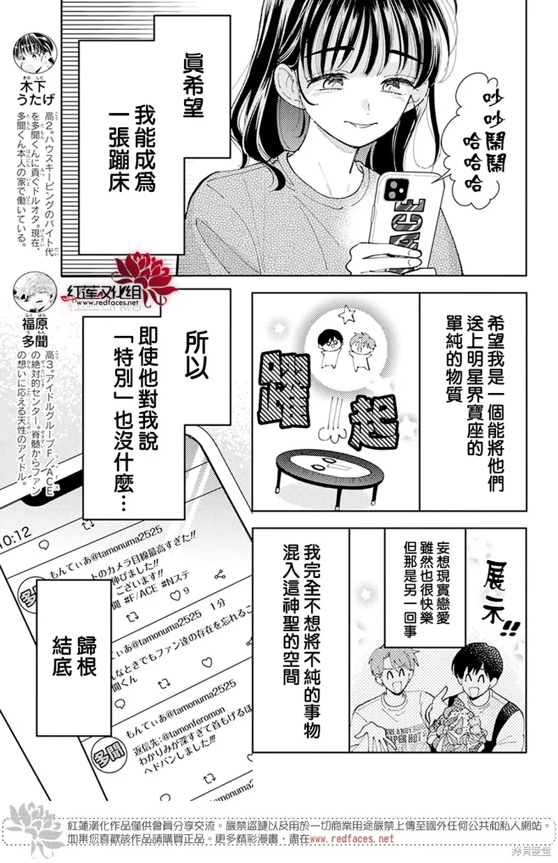 現在多聞君是哪一面！？,第05话,第5张