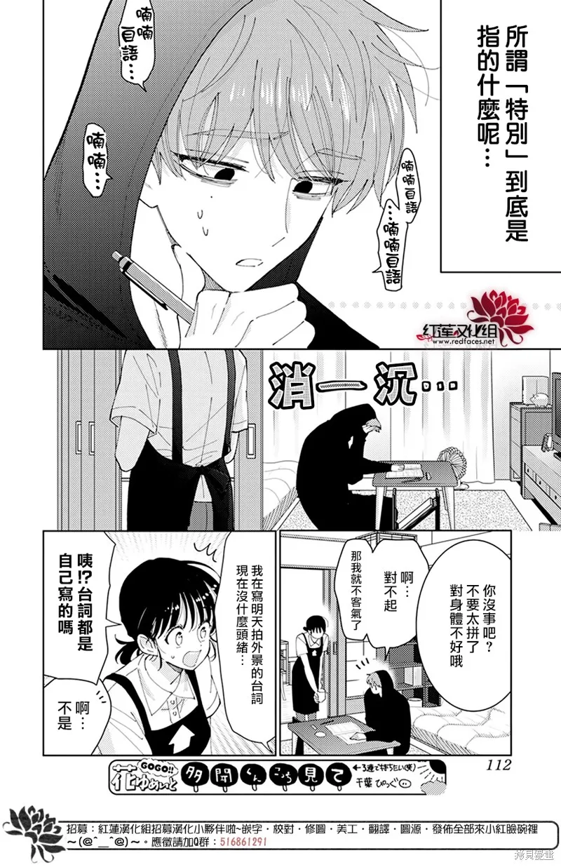 現在多聞君是哪一面！？,第05话,第6张