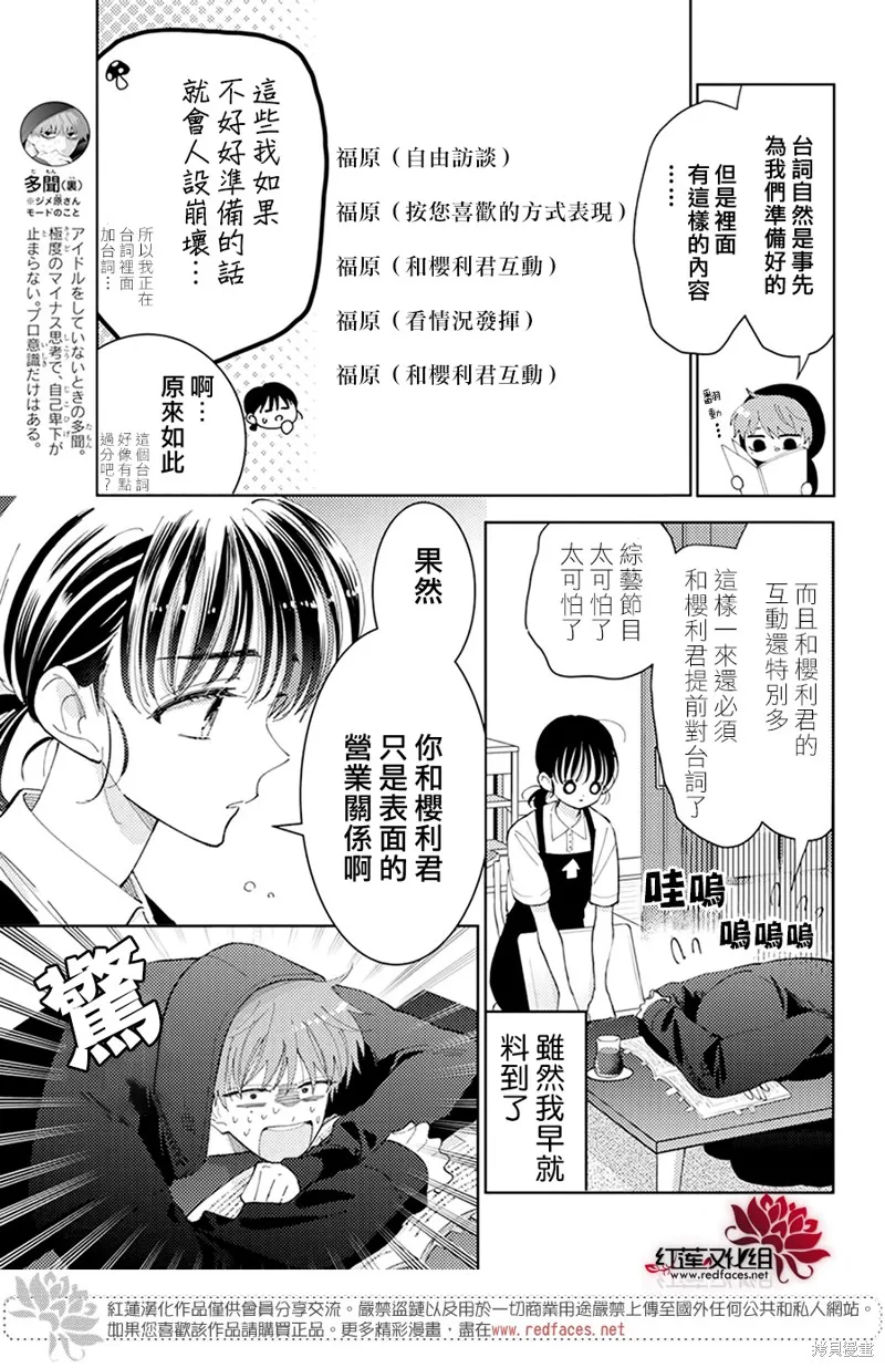 現在多聞君是哪一面！？,第05话,第7张