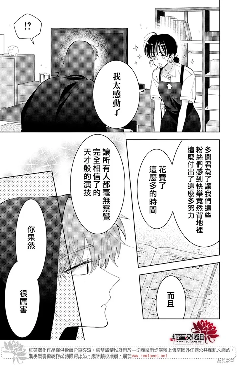 現在多聞君是哪一面！？,第05话,第9张
