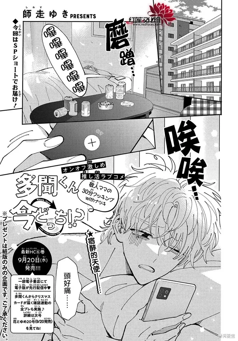 現在多聞君是哪一面！？,敬人妈妈的料理SP,第1张