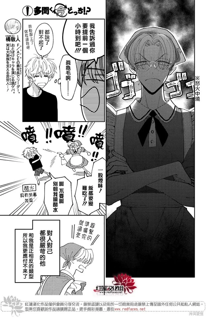 現在多聞君是哪一面！？,敬人妈妈的料理SP,第3张