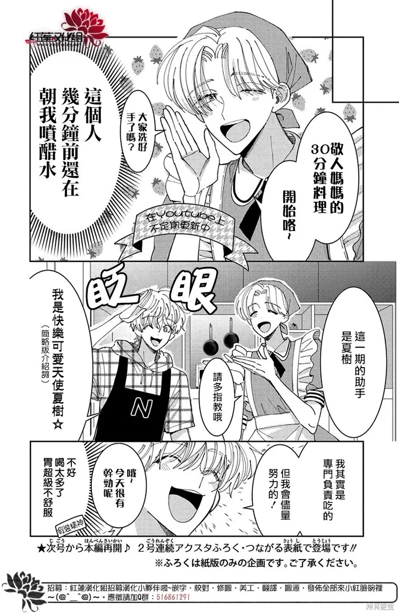 現在多聞君是哪一面！？,敬人妈妈的料理SP,第4张