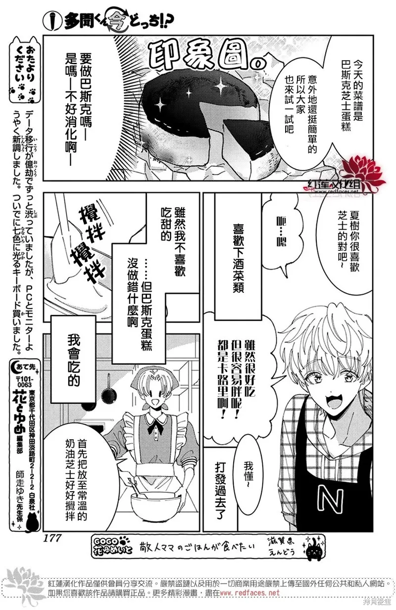 現在多聞君是哪一面！？,敬人妈妈的料理SP,第5张
