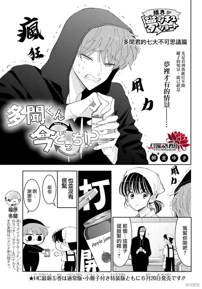 現在多聞君是哪一面！？,番外03,第1张