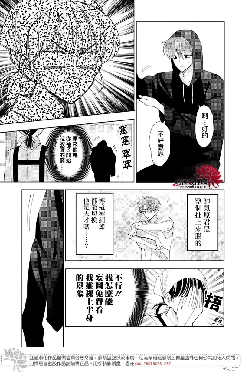 現在多聞君是哪一面！？,番外03,第3张