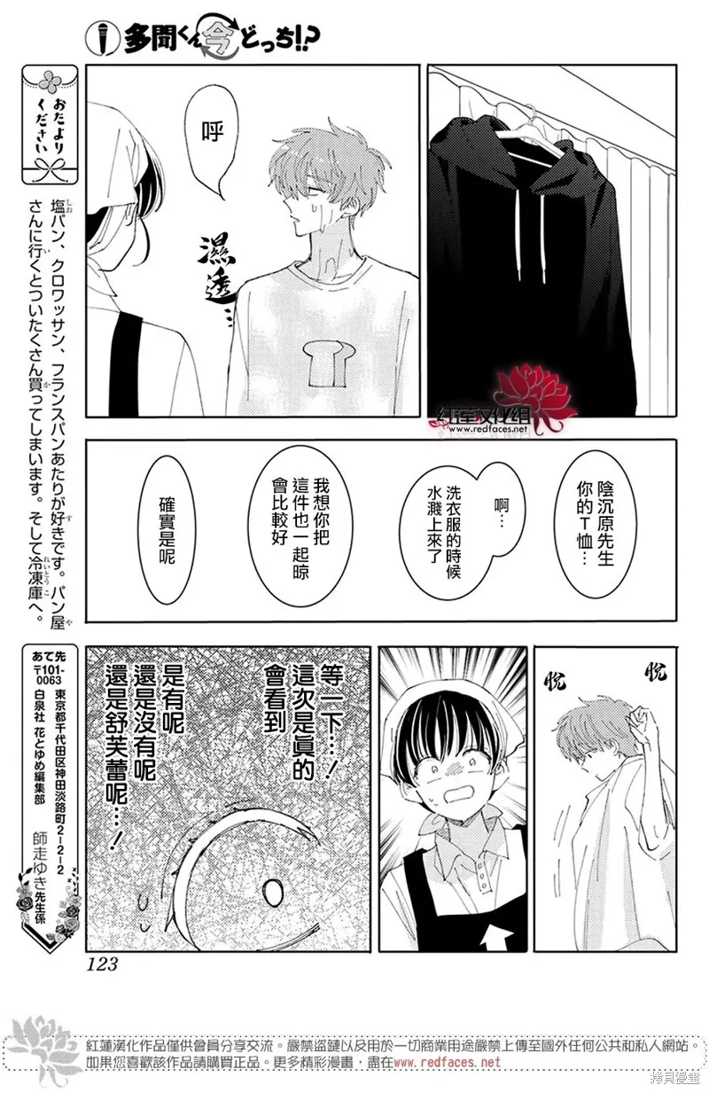 現在多聞君是哪一面！？,番外03,第5张