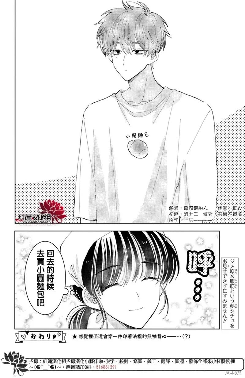 現在多聞君是哪一面！？,番外03,第6张