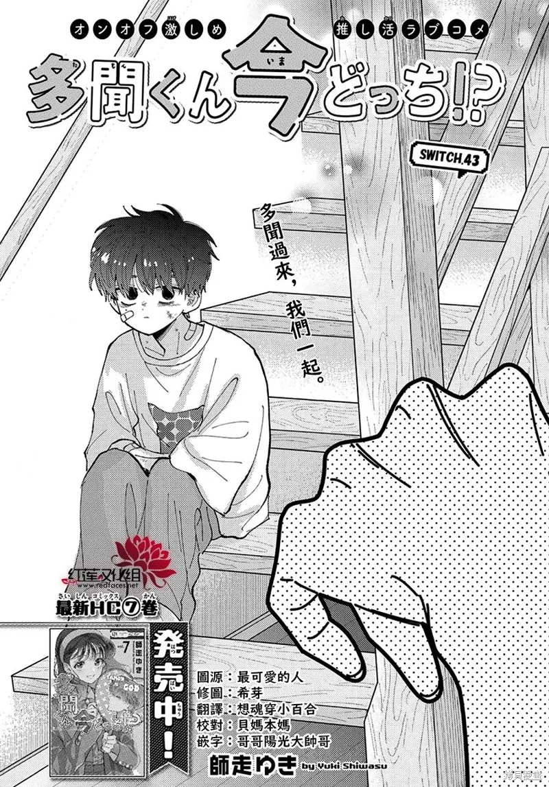 現在多聞君是哪一面！？,第43话,第1张