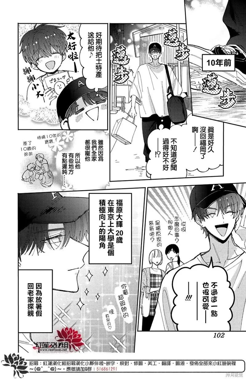 現在多聞君是哪一面！？,第43话,第10张