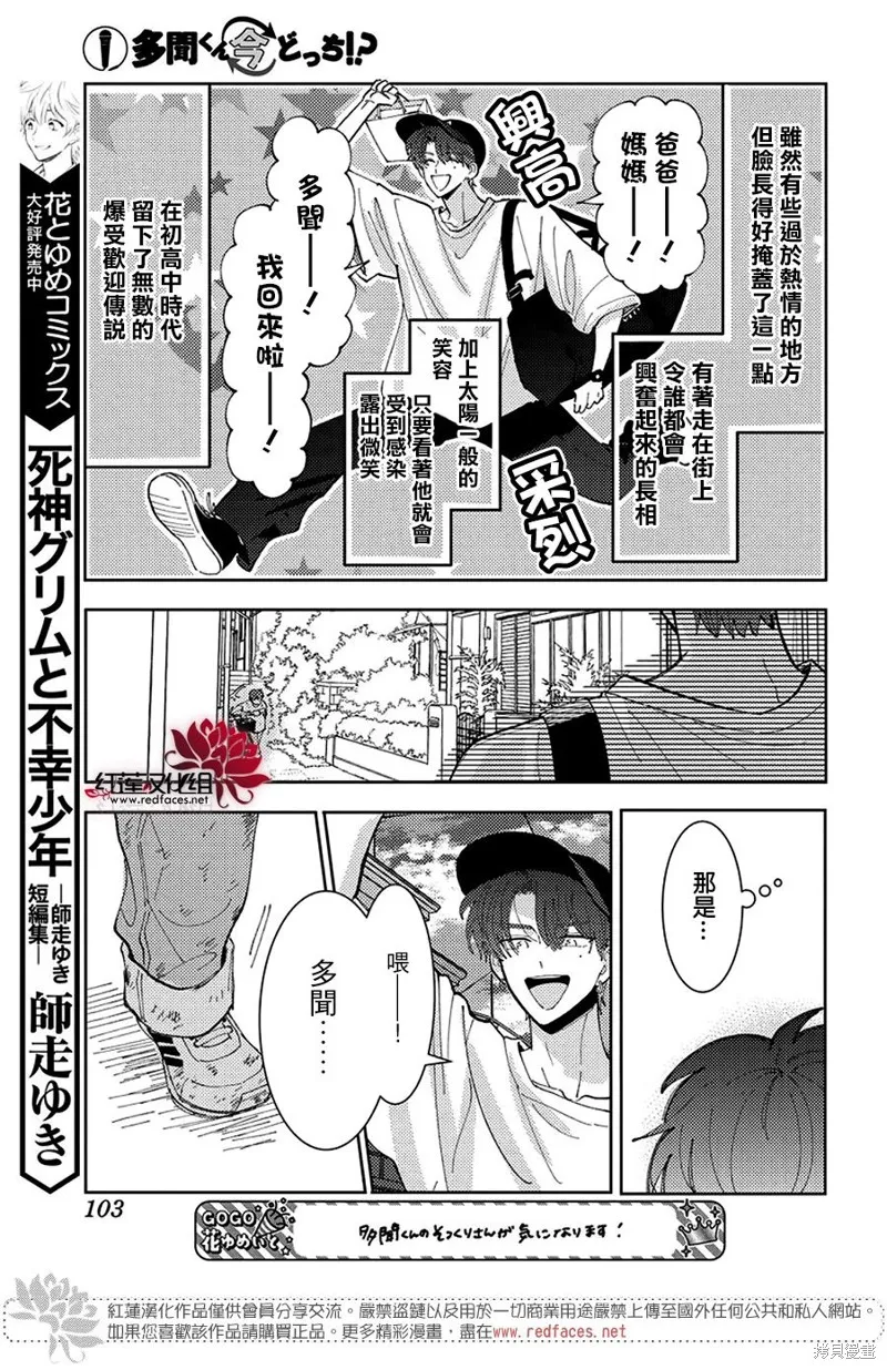 現在多聞君是哪一面！？,第43话,第11张
