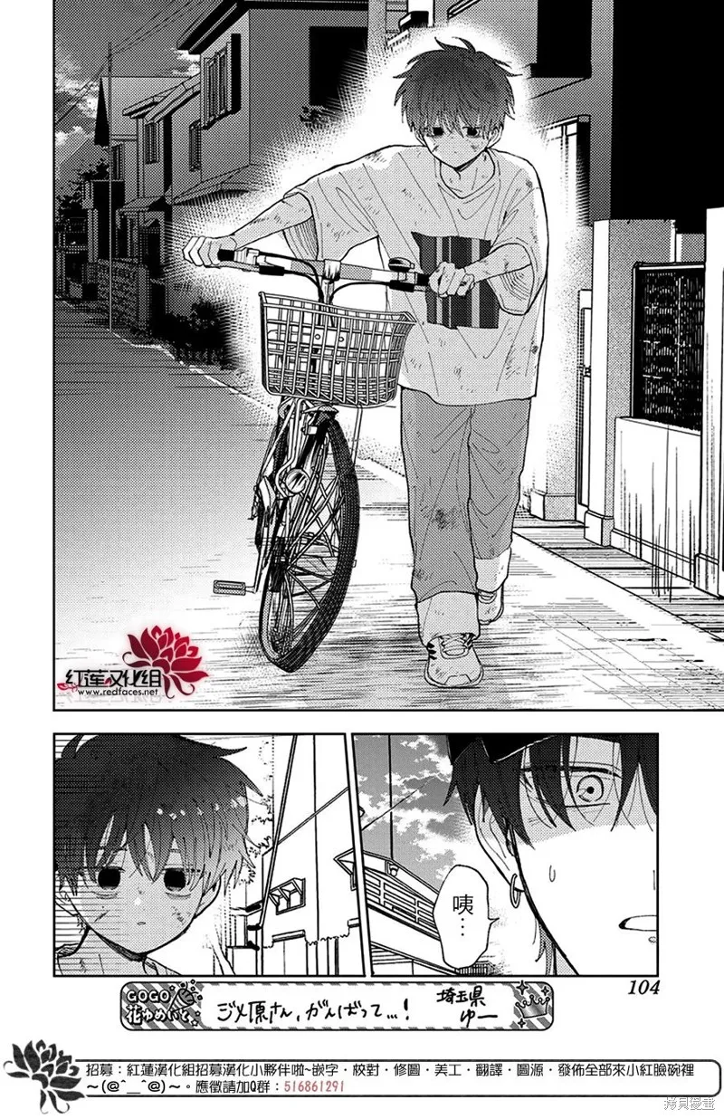現在多聞君是哪一面！？,第43话,第12张