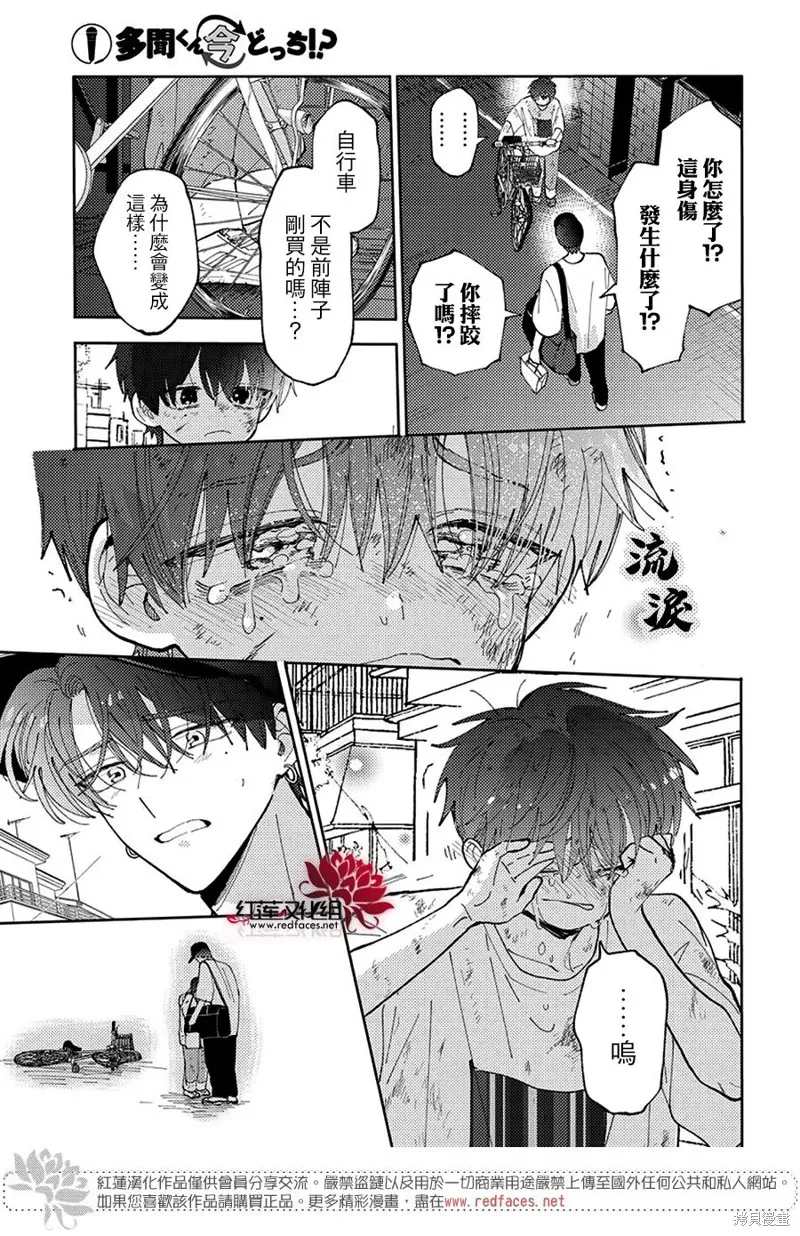 現在多聞君是哪一面！？,第43话,第13张