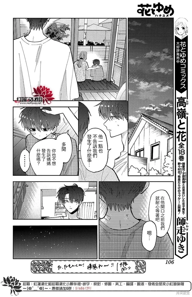 現在多聞君是哪一面！？,第43话,第14张