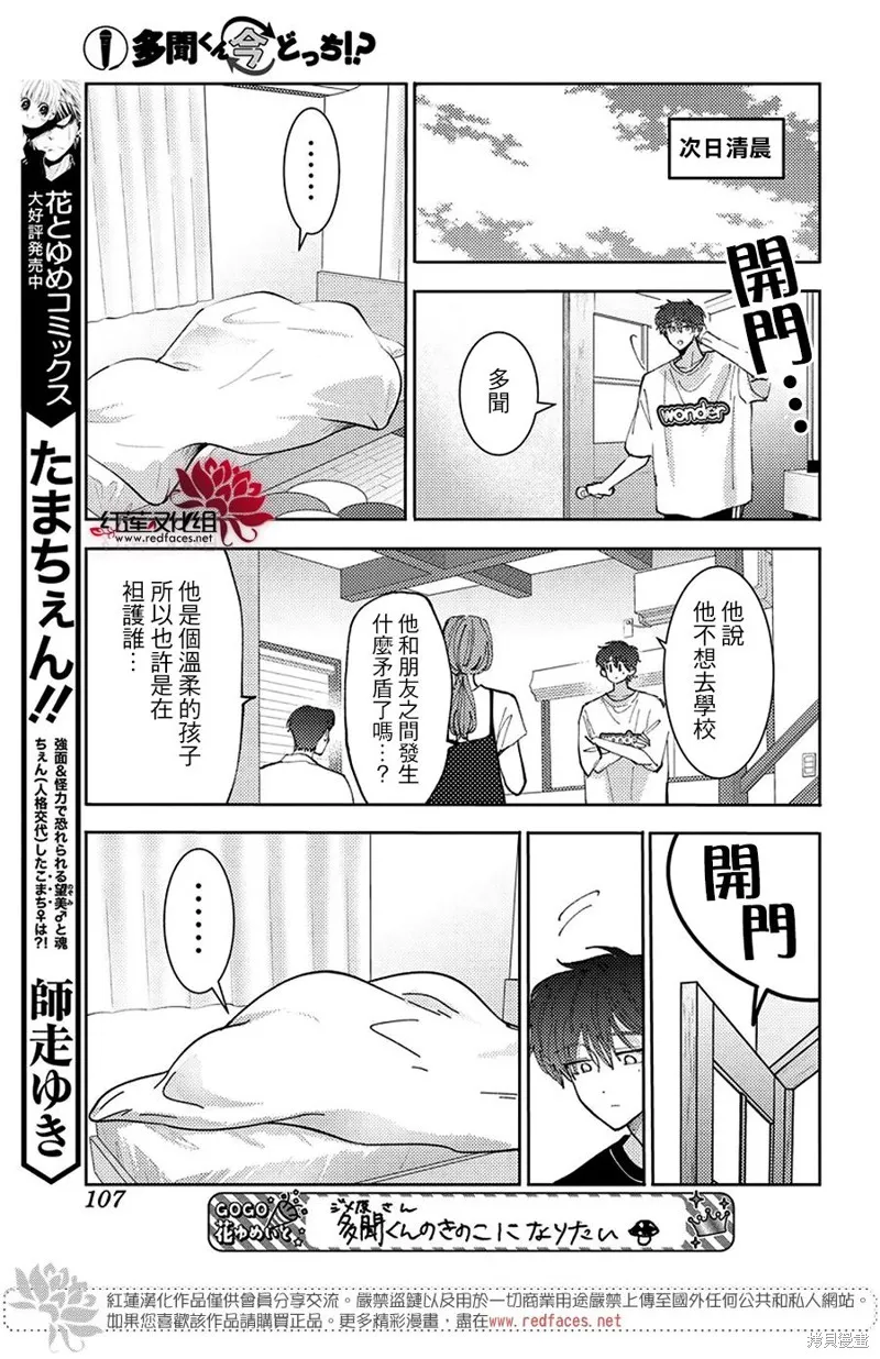 現在多聞君是哪一面！？,第43话,第15张