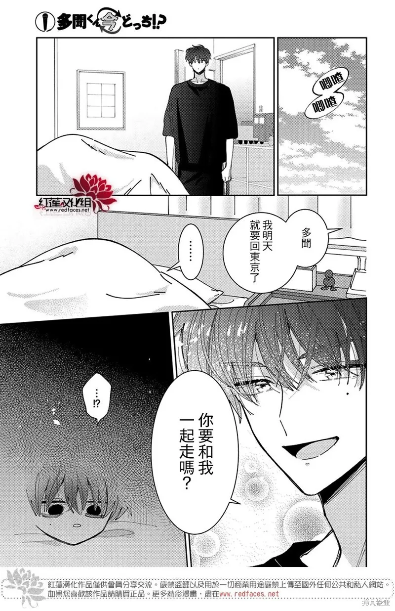 現在多聞君是哪一面！？,第43话,第17张