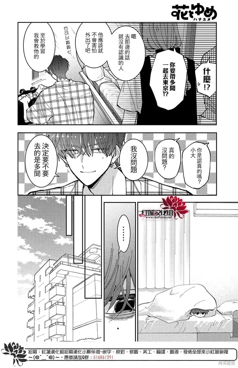現在多聞君是哪一面！？,第43话,第18张