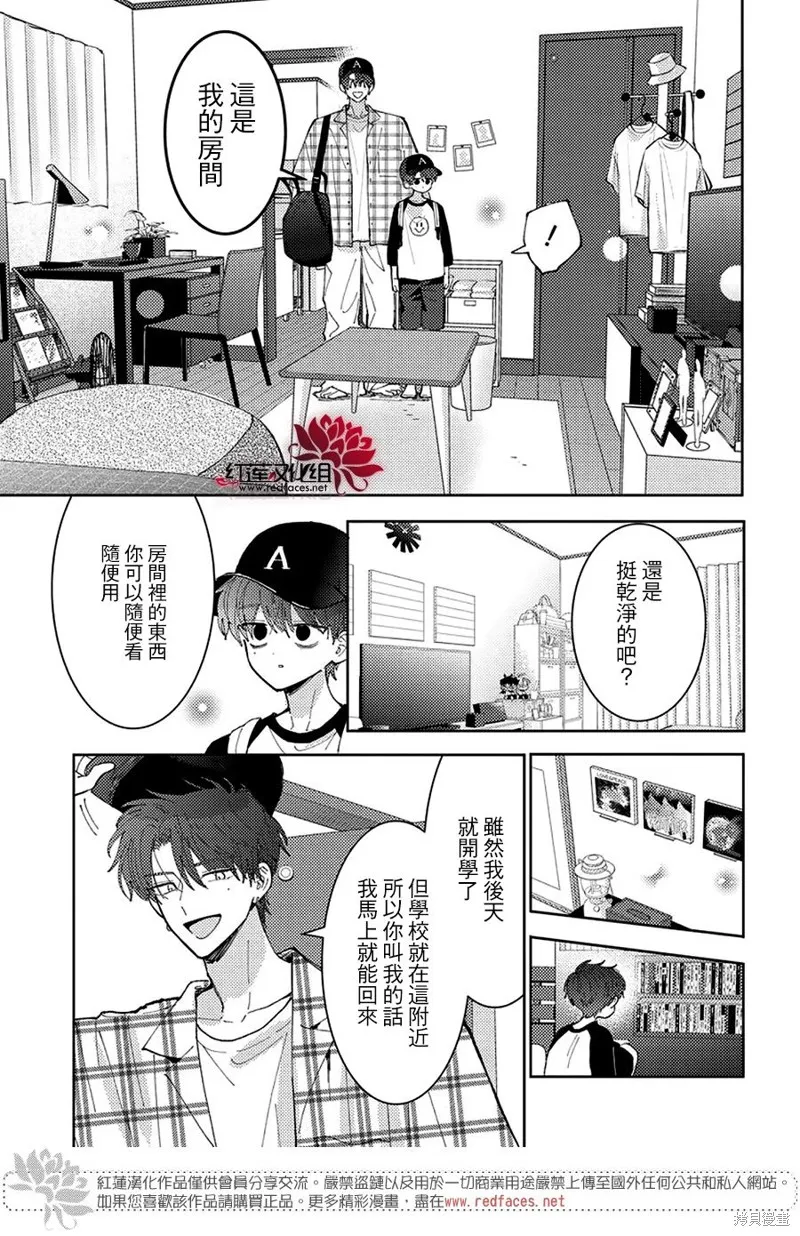 現在多聞君是哪一面！？,第43话,第19张