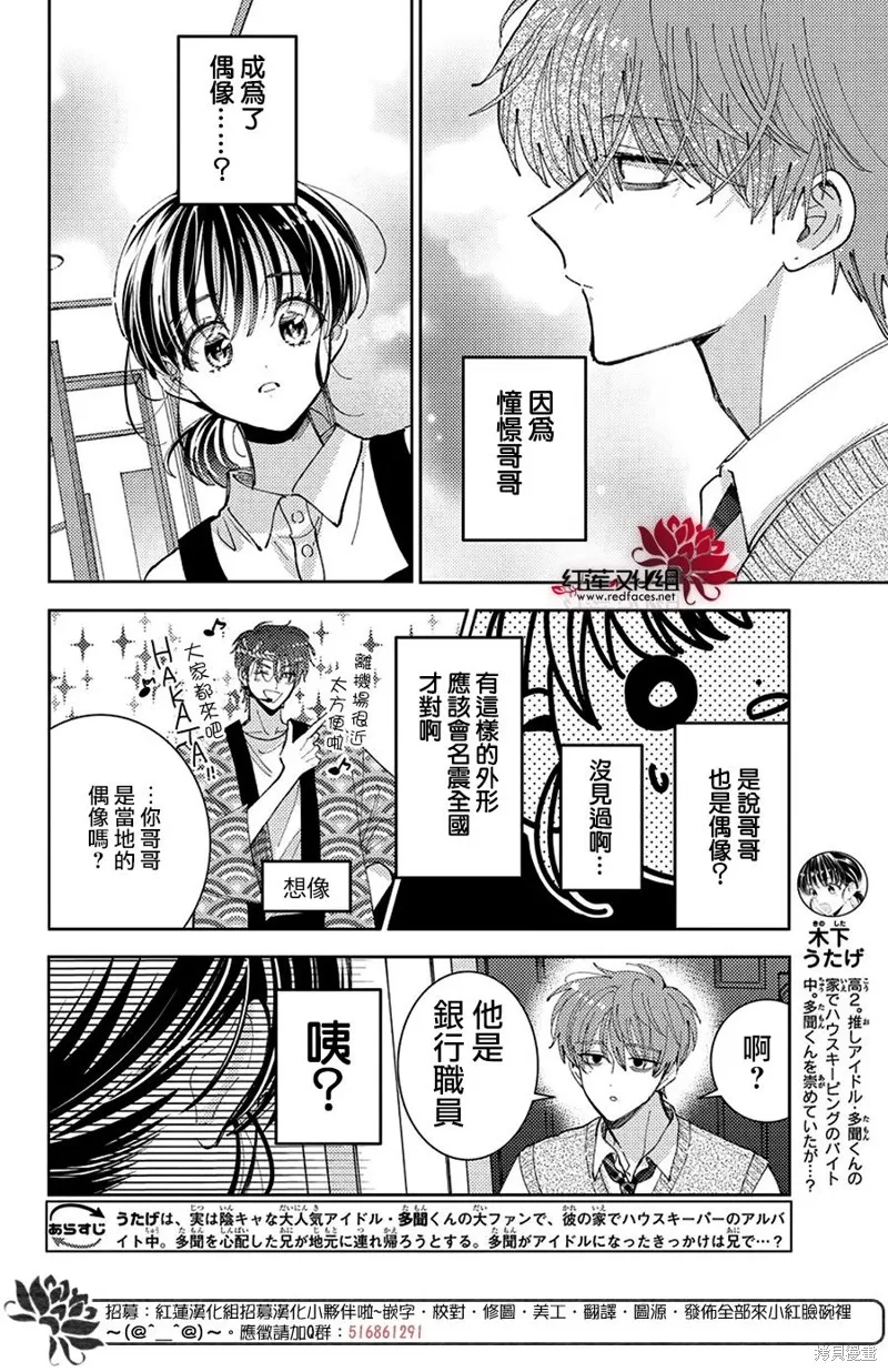 現在多聞君是哪一面！？,第43话,第2张