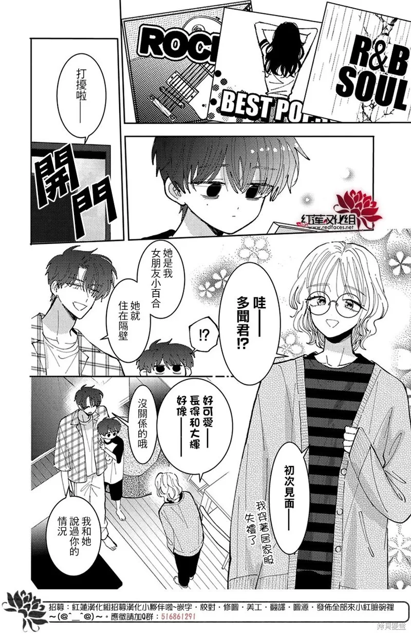 現在多聞君是哪一面！？,第43话,第20张