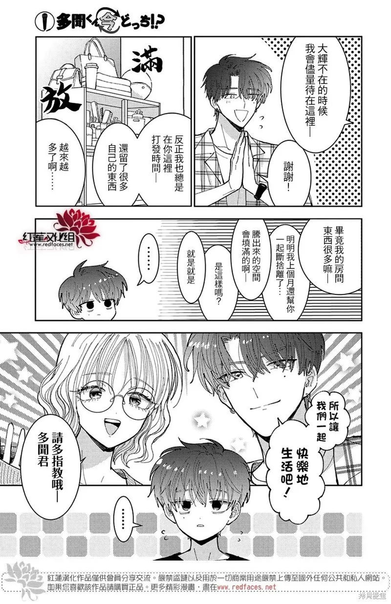 現在多聞君是哪一面！？,第43话,第21张