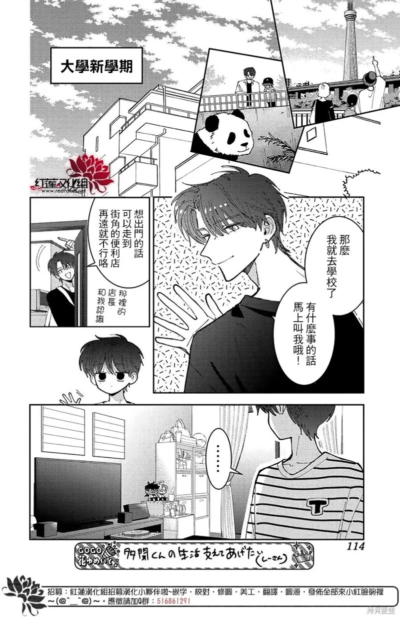 現在多聞君是哪一面！？,第43话,第22张